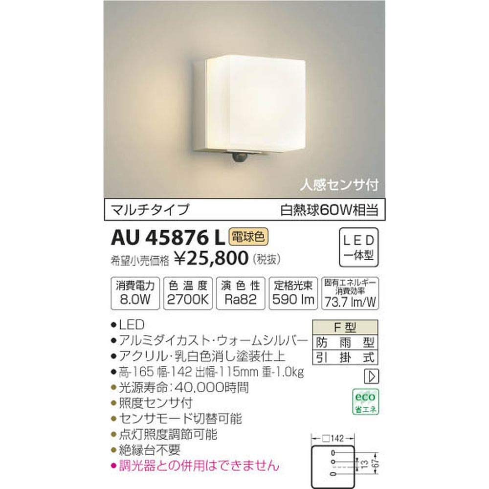 コイズミ照明 人感センサ付ポーチ灯 マルチタイプ 白熱球60W相当 ウォームシルバー AU45876L 2zzhgl6 Amazon | コイズミ照明 人感センサ付ポーチ灯 マルチタイプ 白熱球60W